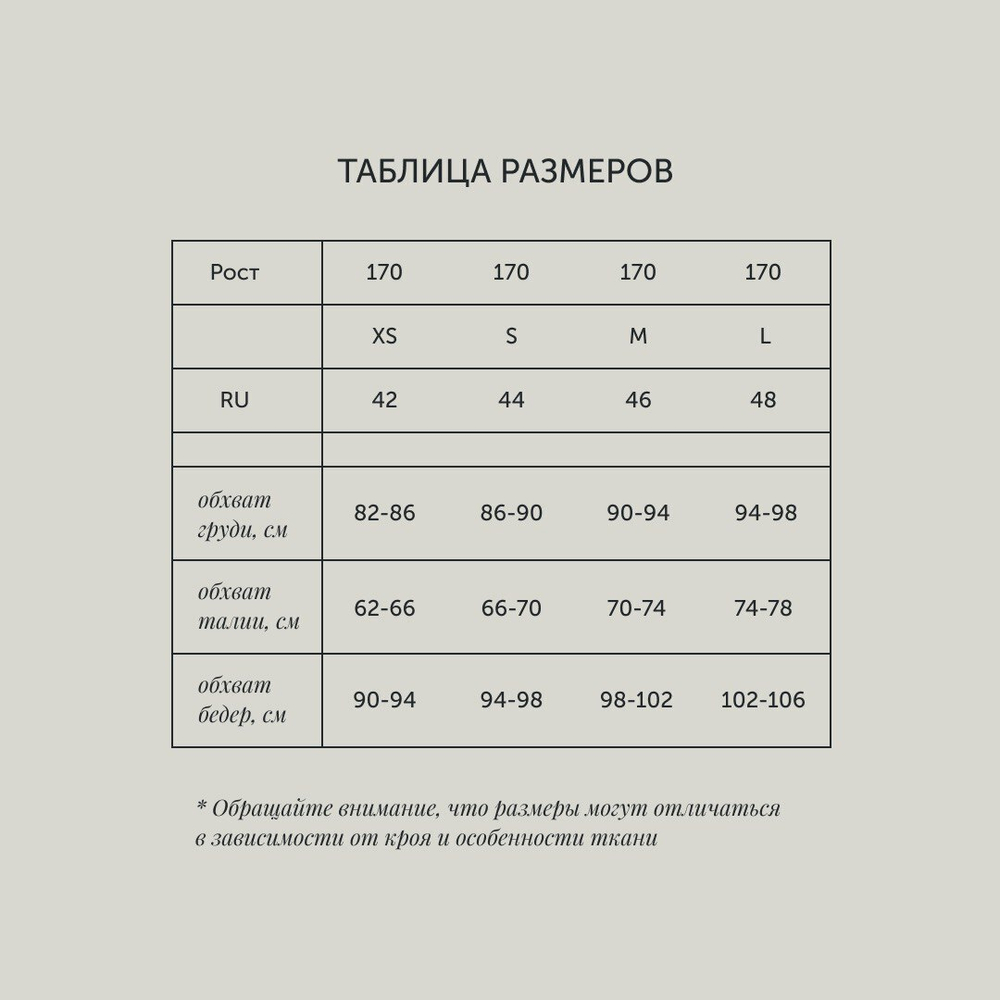 Брюки на высокой посадке