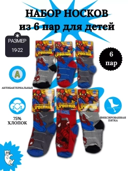Носки для детей, (6 пар в упаковке).