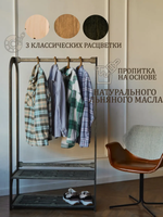 Вешалка деревянная для одежды и вещей