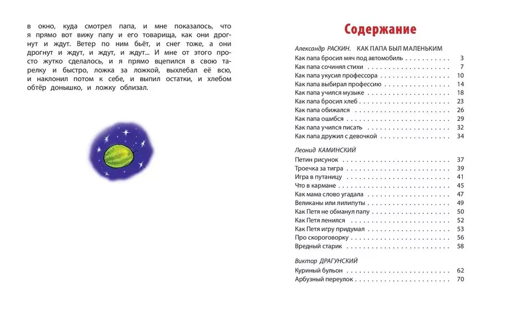 Мой замечательный папа: рассказы