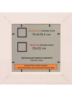 Рамка для постера и фотографий 15x15