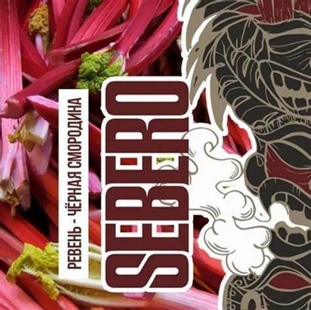 Sebero - Herbal Currant (20g)