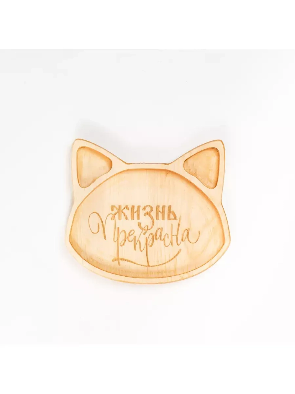 Менажница из Кедра  для подачи  "Жизнь прекрасна"