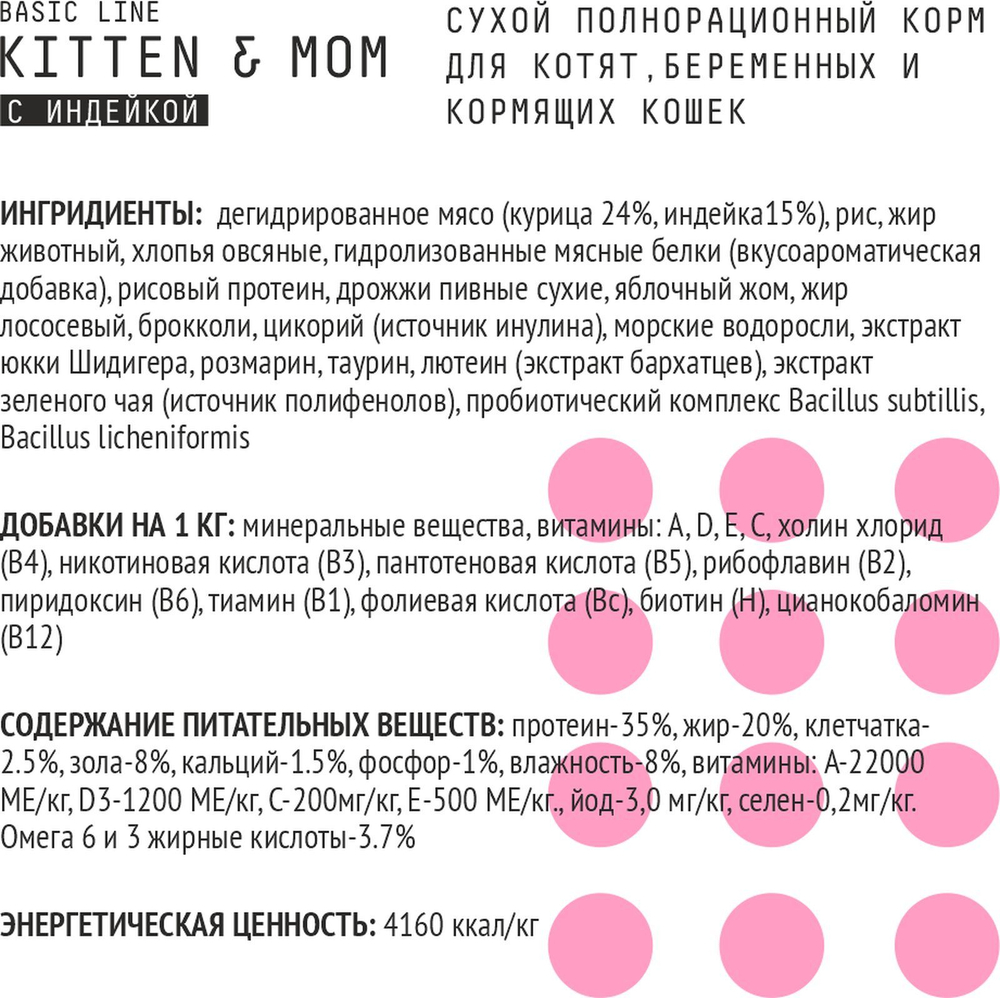 Сухой полнорационный корм для котят AJO Cat Kitten & Mom, с индейкой, 400 г