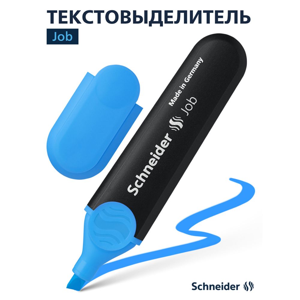 Выделитель текста 1-5мм, Schneider Job, голубой