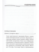 Праздник пасхи и всеобщая история мистерий.