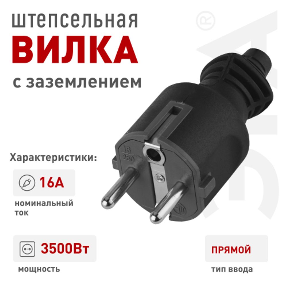 Вилка ЭРА V4(B) c заземлением 16A прямой ввод черная | Электротовары