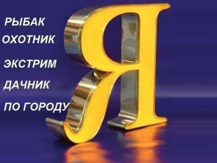Всем нам - сюда!