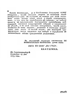 Стат Тамбовской губернии | Нет автора