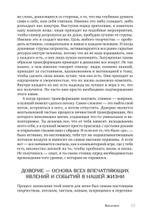 Побеждает любовь. Книга о том, как пробудить внутреннюю силу для вдохновенной жизни в гармонии