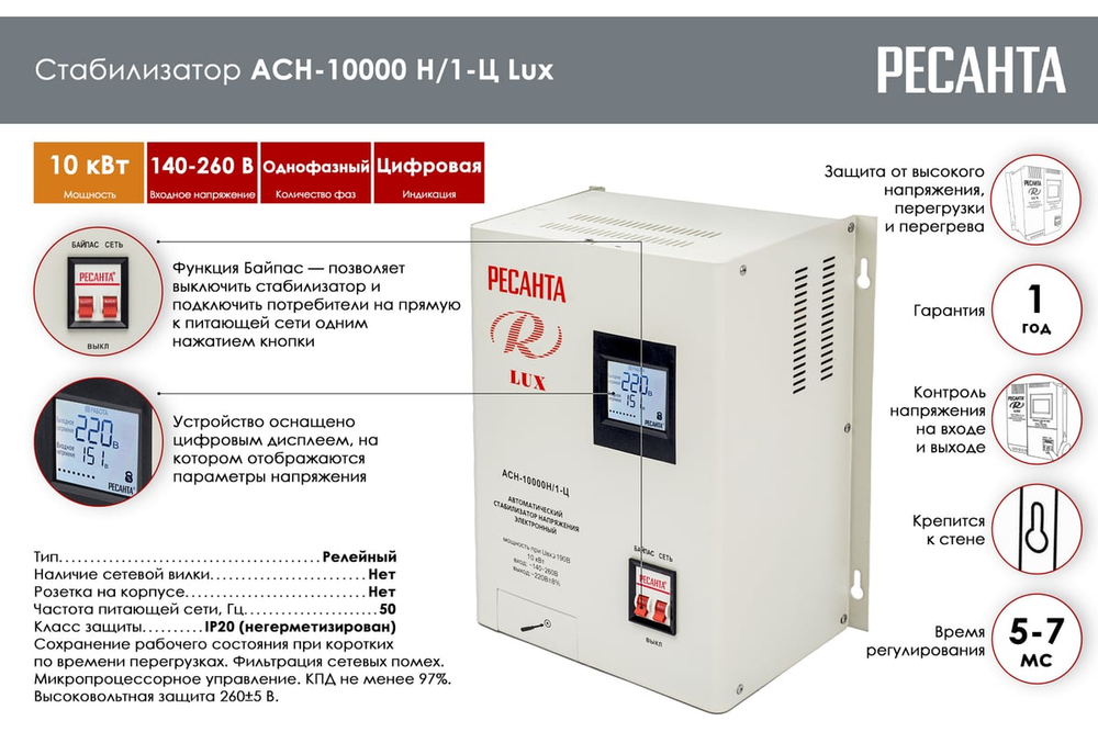 Стабилизатор напряжения Ресанта АСН 10000 Н/1-Ц Lux 63/6/18