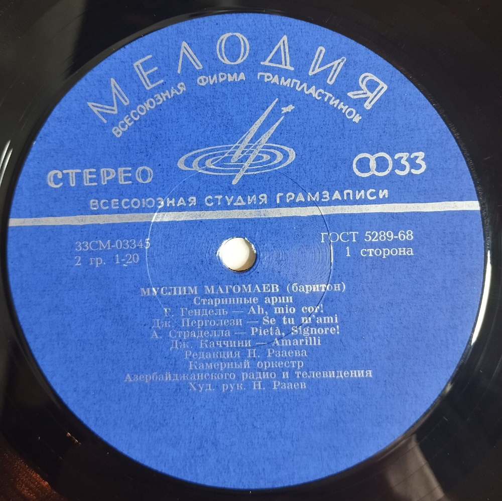 Винтажная виниловая пластинка LP Муслим Магомаев Старинные Арии (СССР 1972) (ВСГ)