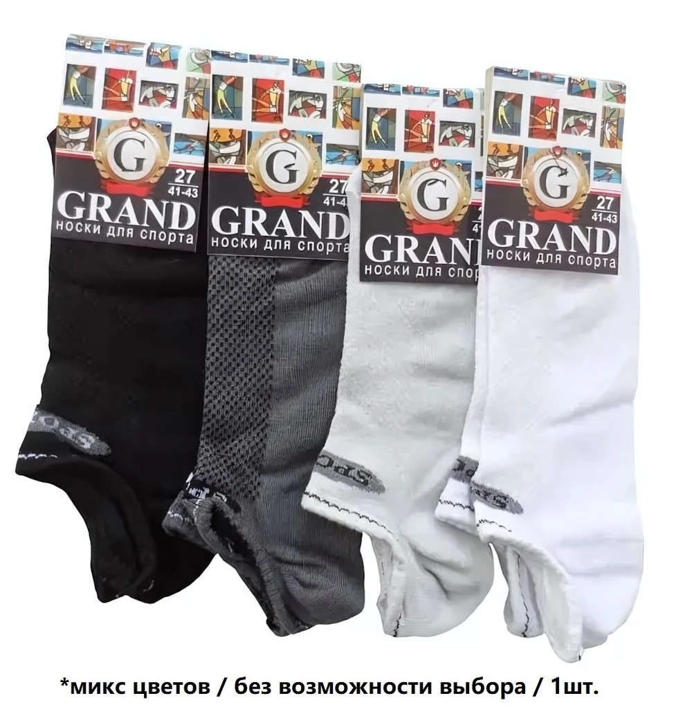 Носки для спорта GRAND LINE (С-33, без паголенка), чёрный, р. 29
