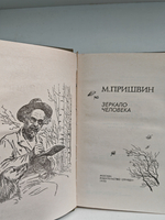 Зеркало человека