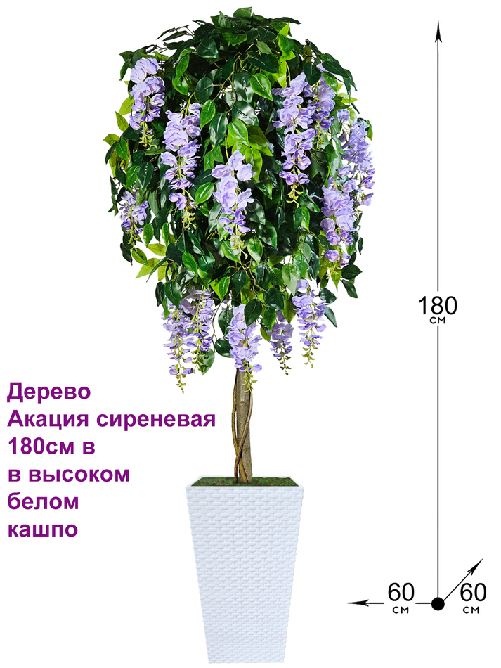 Искусственное дерево Глициния сиреневая 180см в высоком белом кашпо ротанг
