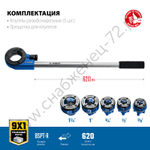 ЗУБР Набор клуппов №5 с трещоткой, Профессионал (28270-H5)