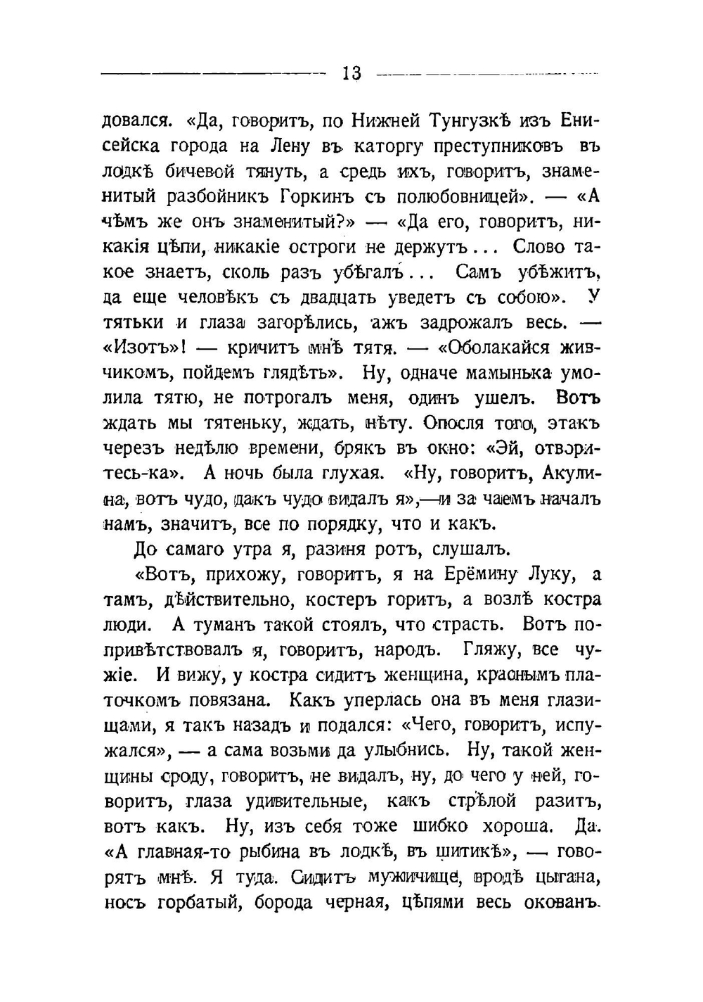 Сибирский сказ | Шишков Вячеслав Яковлевич