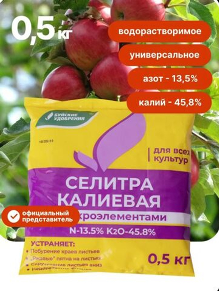 Удобрение Селитра калиевая с микроэлементами, 1 кг