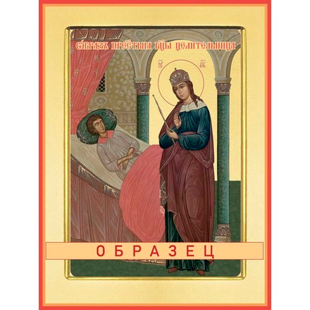Целительница икона Божией Матери БМ-69 (бм/Ц/1/1)