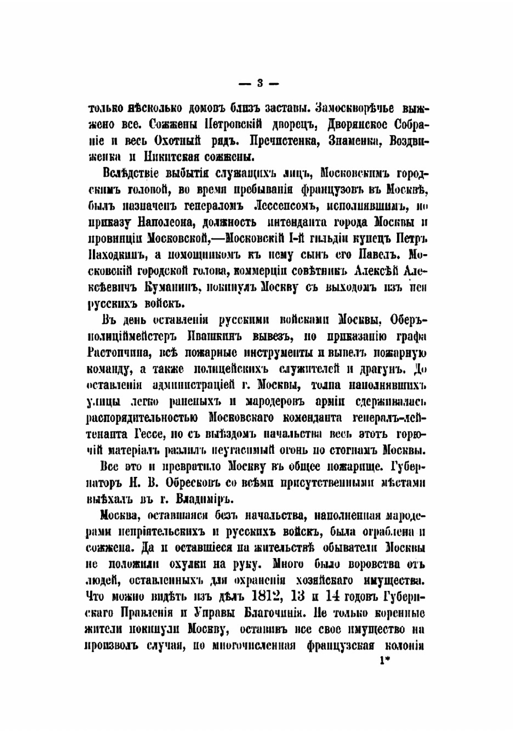 Старая Москва | Никифоров Дмитрий Иванович