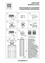 Основание Lightstar Tubo 574733