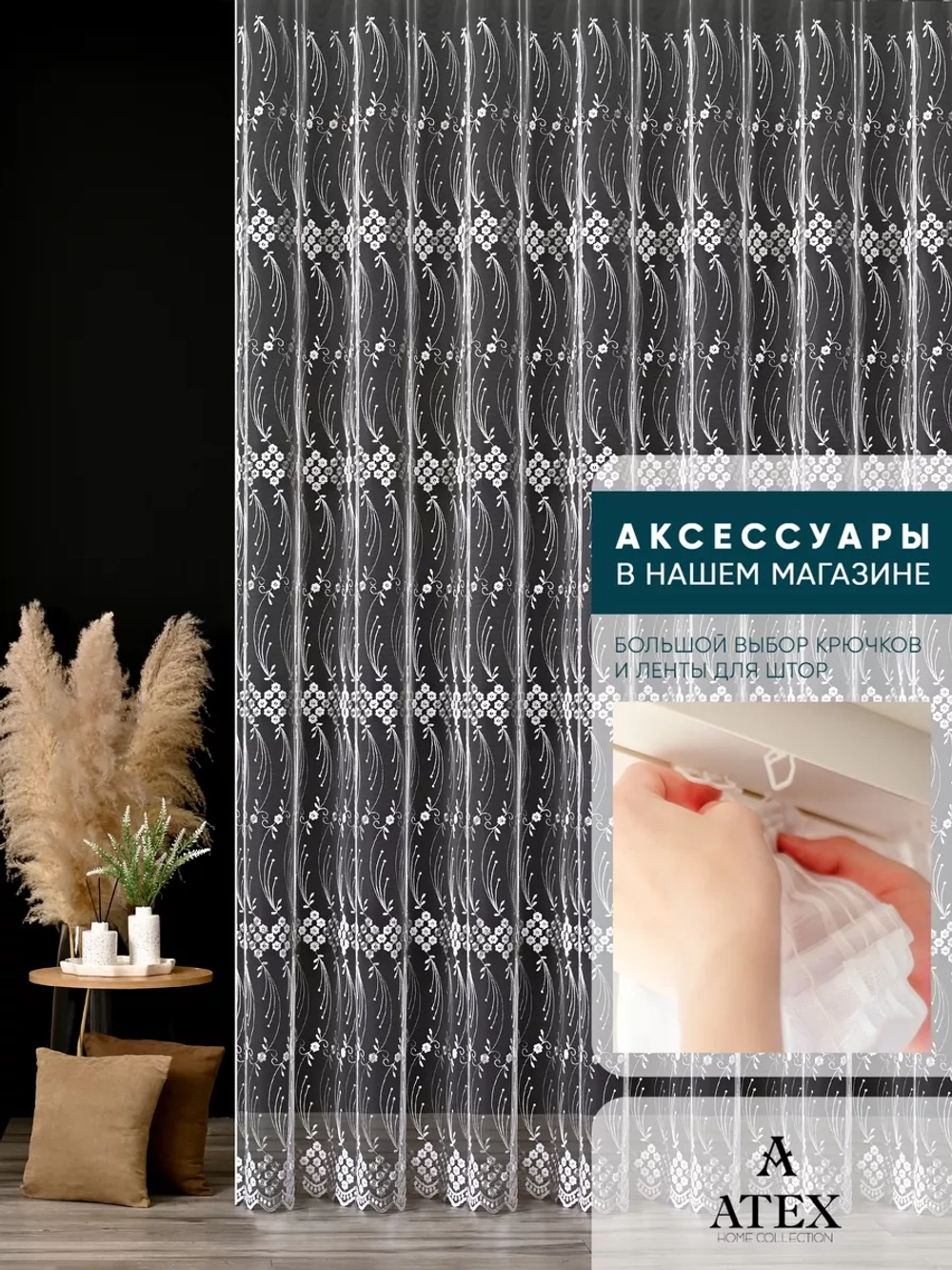 Тюль на отрез Вышивка