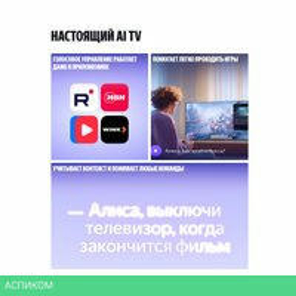 Телевизор Яндекс ТВ Станция Бейсик с Алисой 43 YNDX-00074