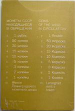 Годовой набор монет СССР 1979 года ЛМД жёсткий (9 монет + жетон) следы вскрытия бокса (AU-UNC)