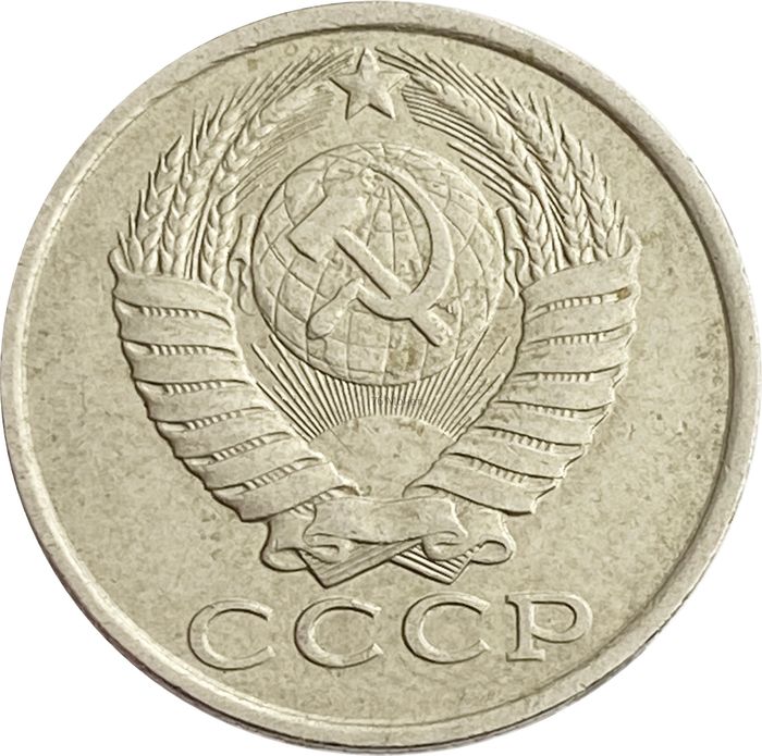 15 копеек 1982 XF