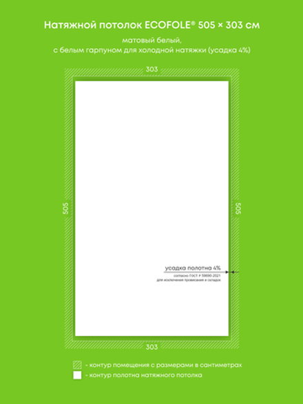 Матовый натяжной потолок 15.3 м2