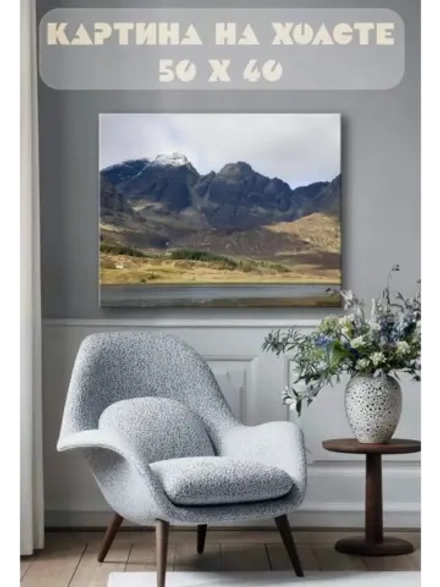 Картина на стену 40 X 50 Горы