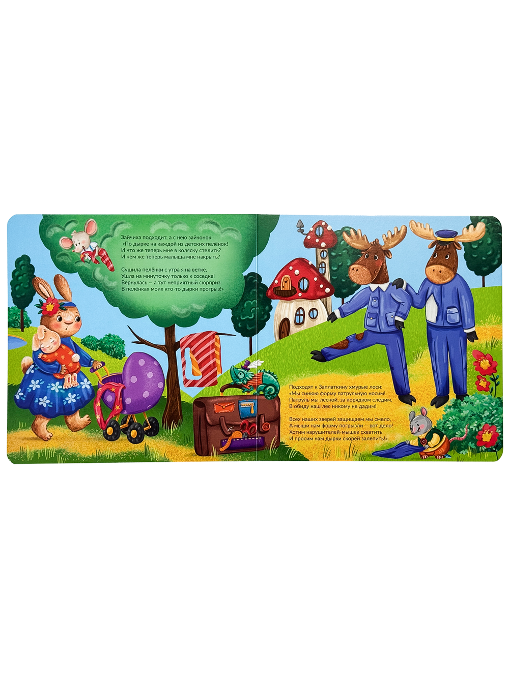 Книжка с липучками "Дырявая история"