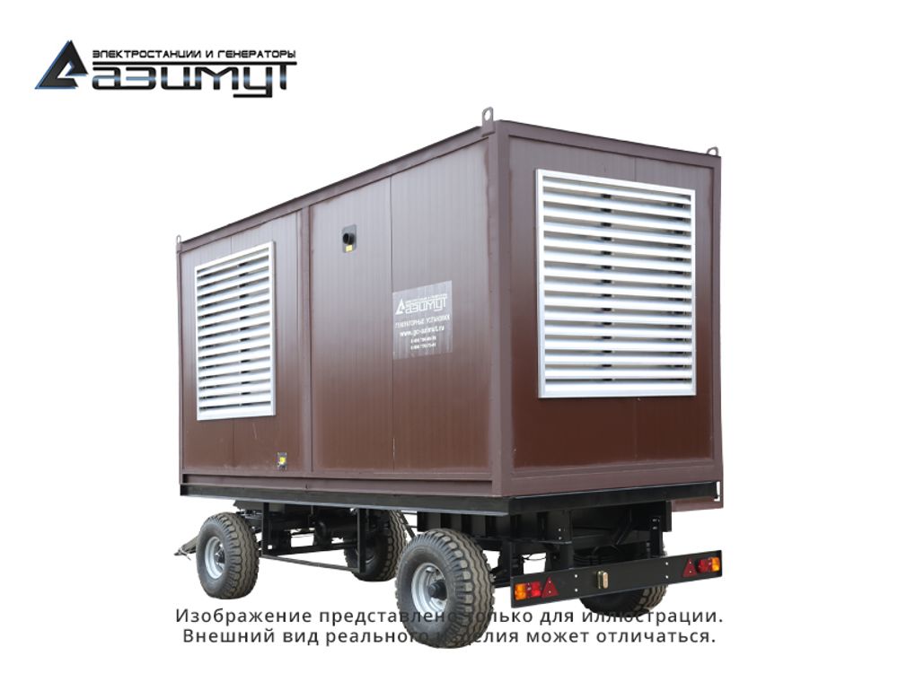 Дизельный генератор Азимут ЭД-900-Т400-2РКМ26 Yuchai на шасси в кожухе с автозапуском
