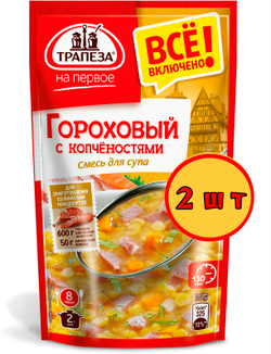 Смесь для супа Гороховый с копчёностями. Трапеза На Первое 130 г х 3 шт