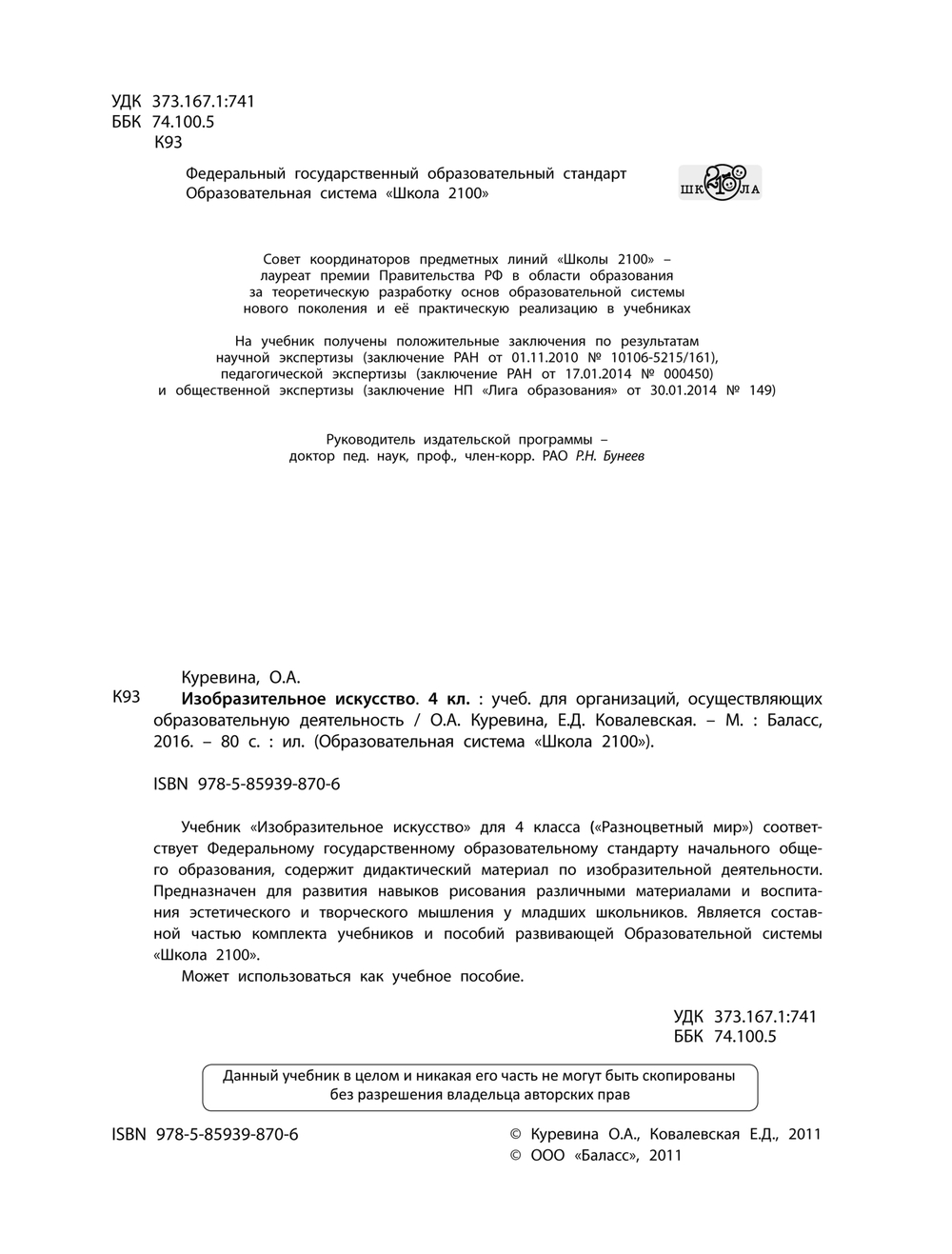 ИЗО 4 кл. Учебник