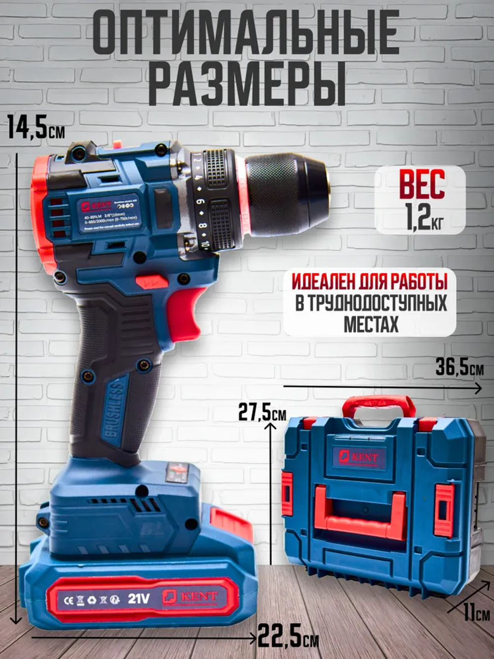 Шуруповерт аккумуляторный бесщеточный KENT 21V 2,5A