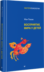 Восприятие мира у детей