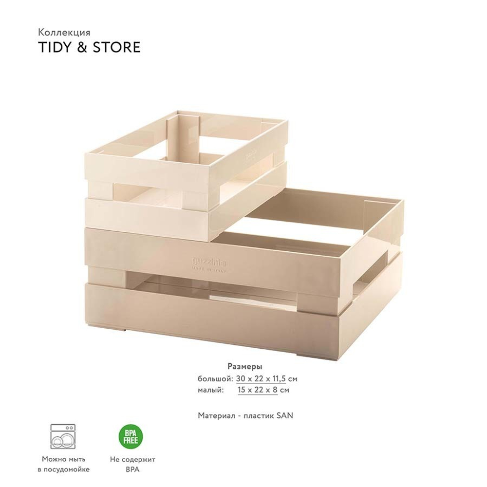 Набор ящиков tidy&store, бежевый, 2 шт.