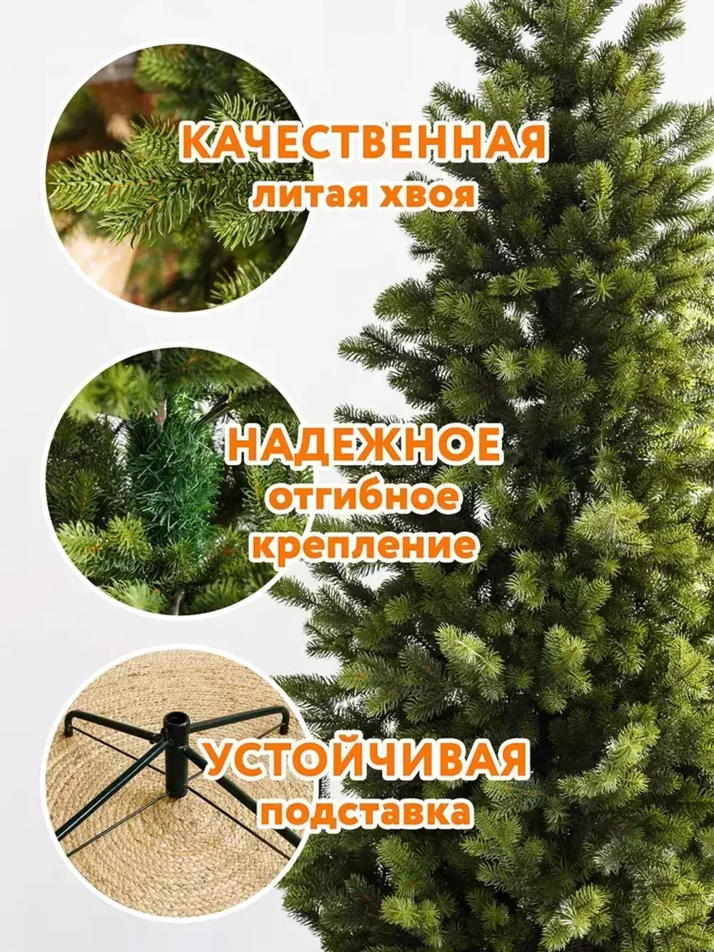 Искусственная узкая елка «Монте» (Литая хвоя) 180 см / 1,8 м