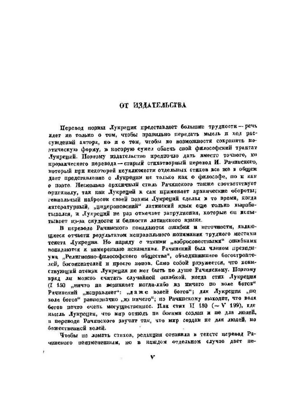 О природе вещей | Т.Л. Кар