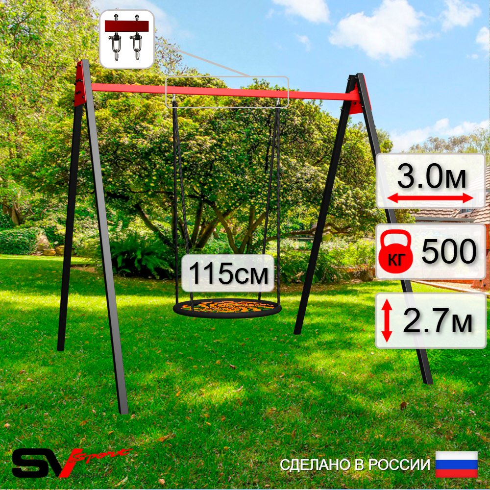 Уличные качели Sv Sport Maxi УК140.5В1 (3.0м/Гнездо 115см/Подвесы на втулке 1к)