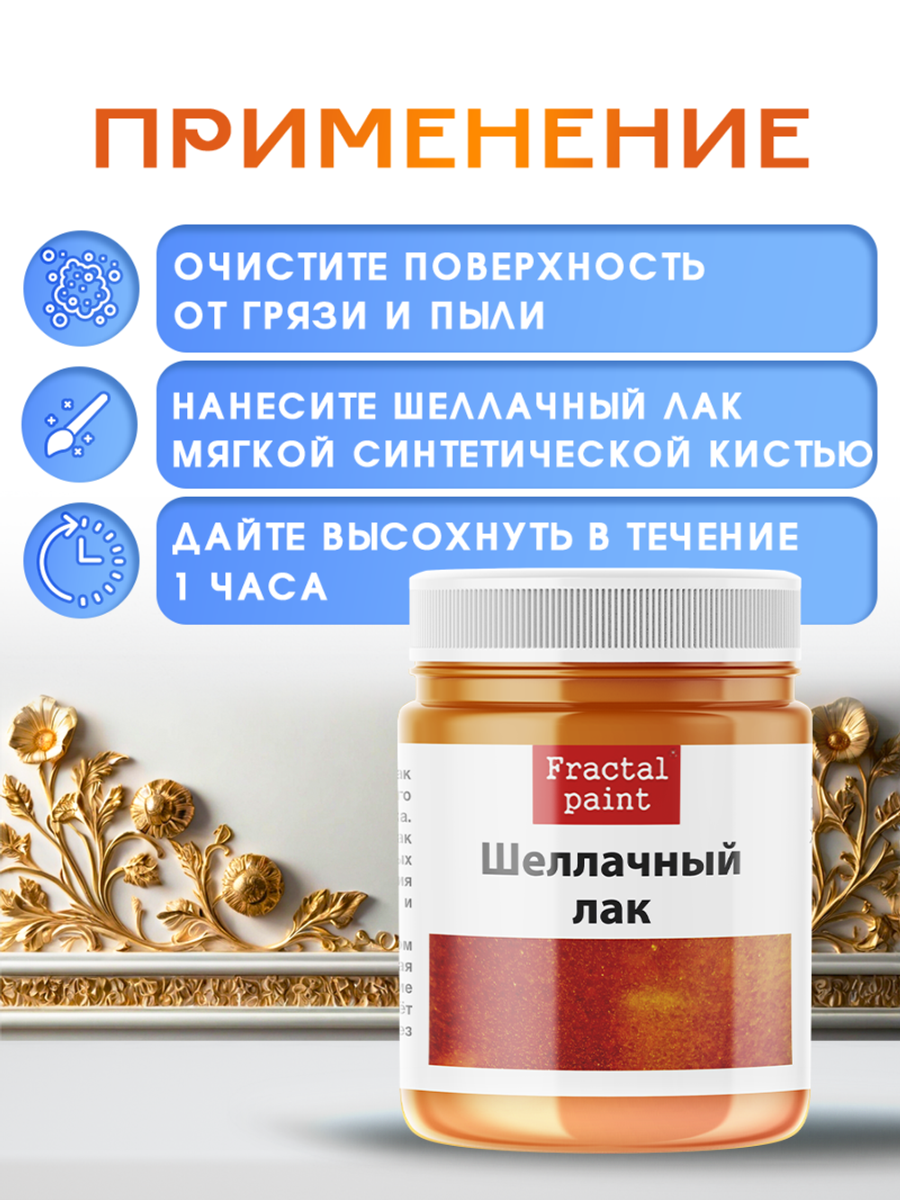 Шеллачный лак осветленный