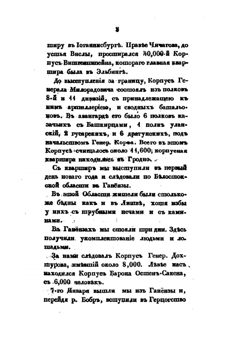 Походные записки артиллериста, с 1812 по 1816 год. Часть 2 | И. Радожицкий