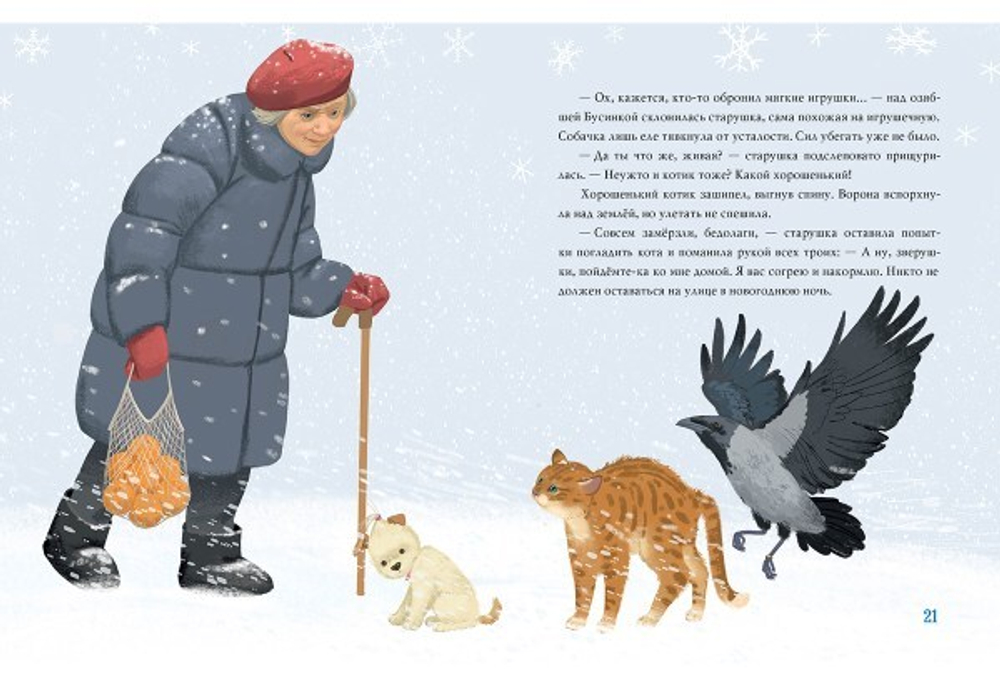 А снег все шел и шел…