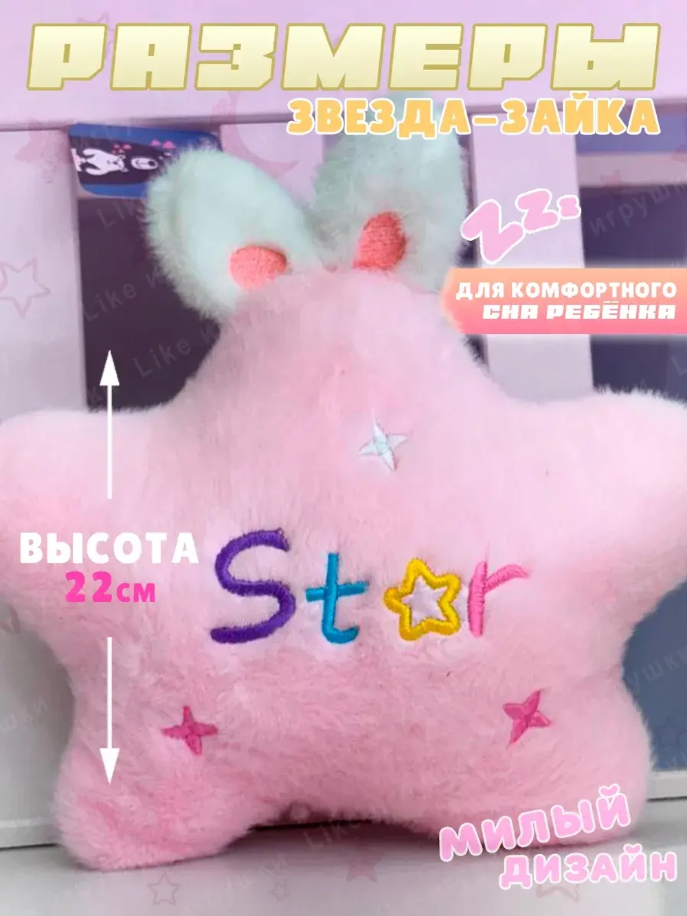 Мягкая игрушка подушка звезда 22 см