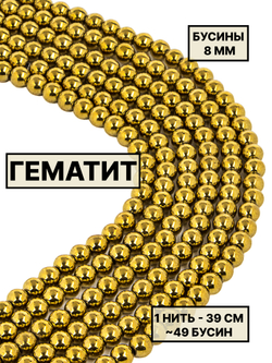 Гематит шар гладкий 8мм 1нить
