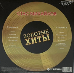 Виниловая пластинка Стас Михайлов Золотые Хиты