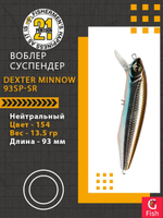 Воблер для рыбалки Pontoon21 Dexter Minnow 93SP-SR, 154, 93 мм., 13.5 гр., 0.8-1.5м.