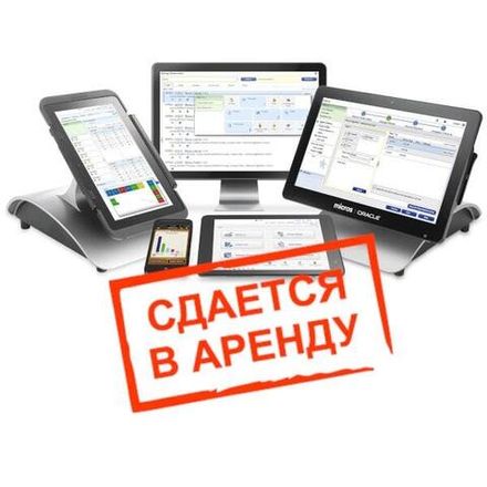 Аренда торгового оборудования
