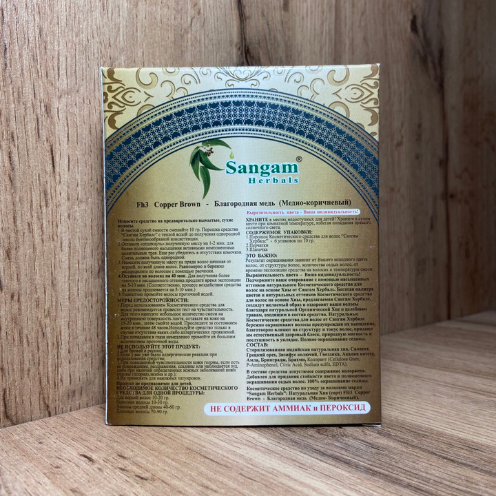 Краска для волос на основе хны Sangam Herbals Copper Brown FH3 Благородная медь (Медно-коричневый) 6х10=60 г